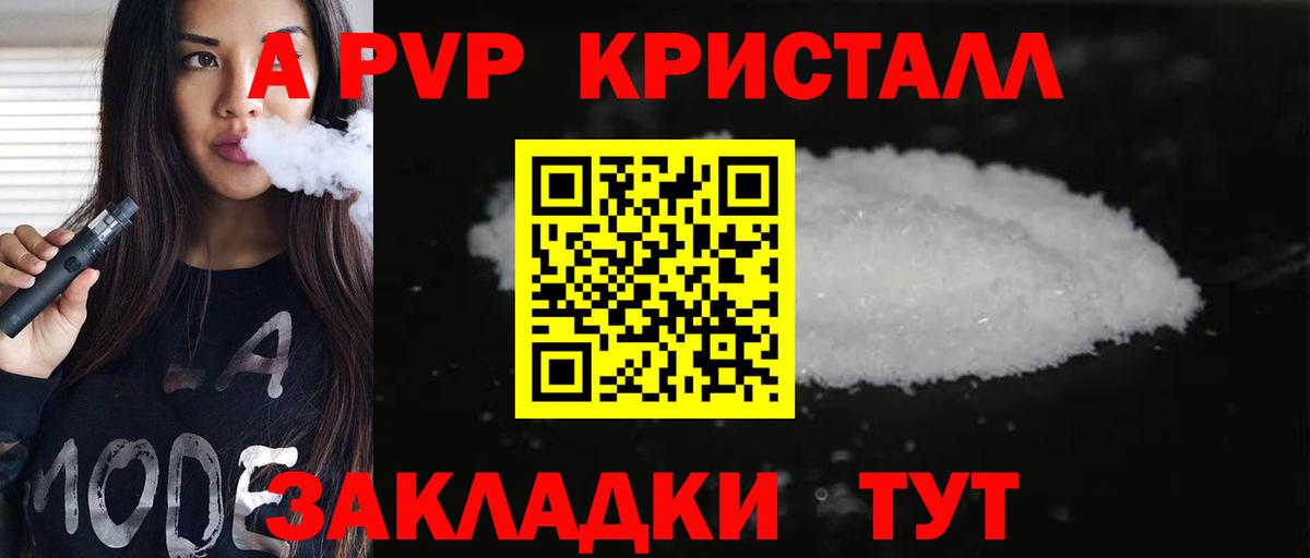 Alpha-PVP Crystall  Вход с VPN  Альфа ПВП Crystall  А ПВП VHQ  Alpha PVP  Можайск 