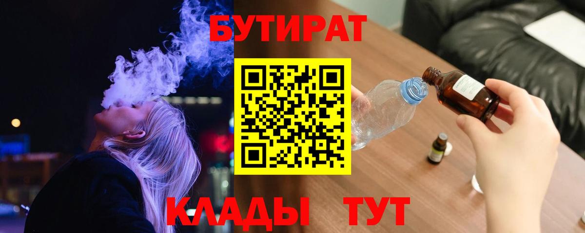 Можайск  БУТИРАТ оксибутират  Вход с VPN 
