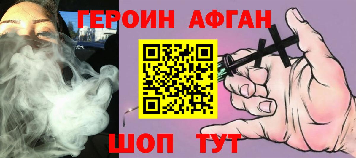 Героин Heroin Можайск