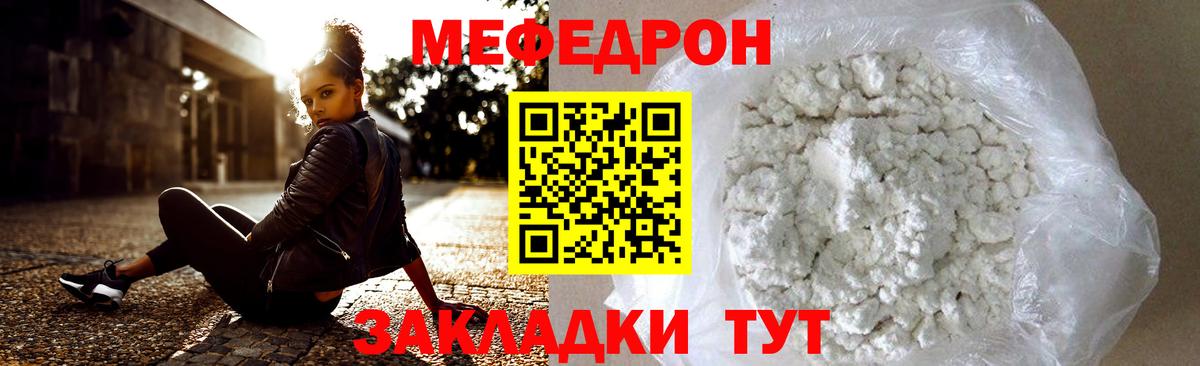МЕФ  Меф  Меф мука  Вход с VPN  Меф мука  Можайск 