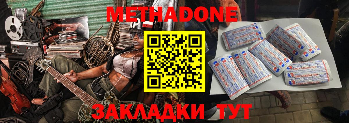 это Telegram  Вход с VPN  Можайск  МЕТАДОН methadone 