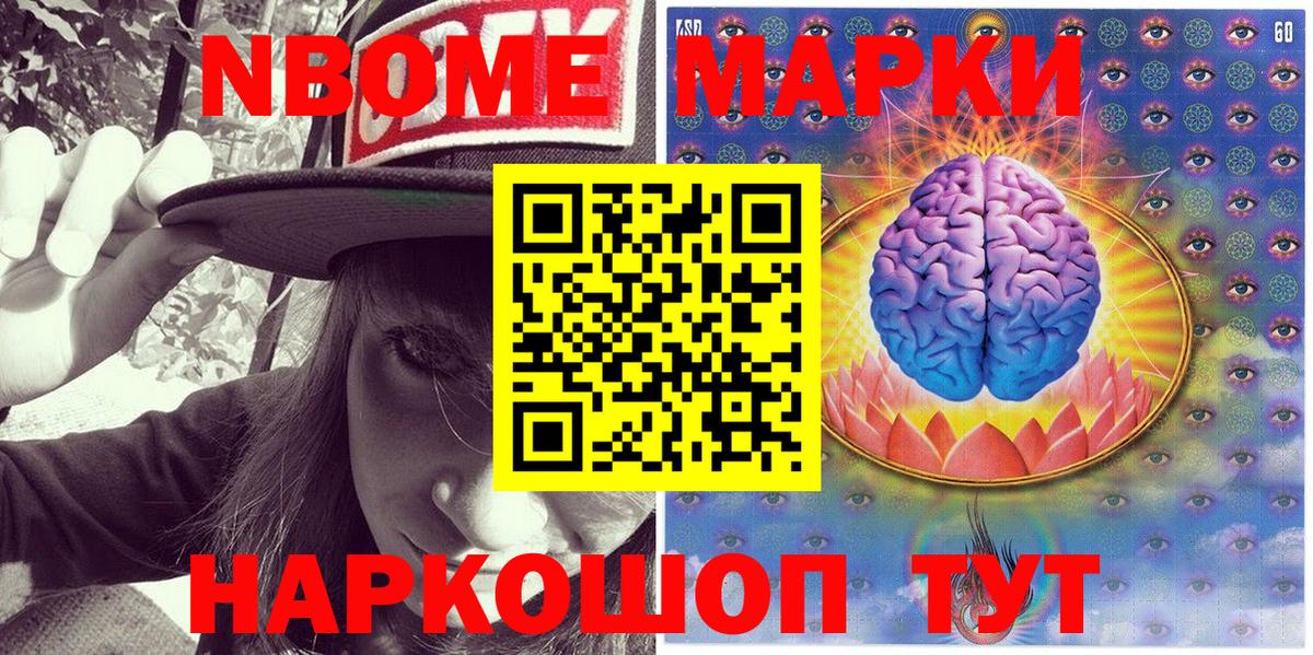 Марки N-bome 1,8мг  Вход с VPN  Можайск  Марки NBOMe  Марки N-bome 1,8мг 