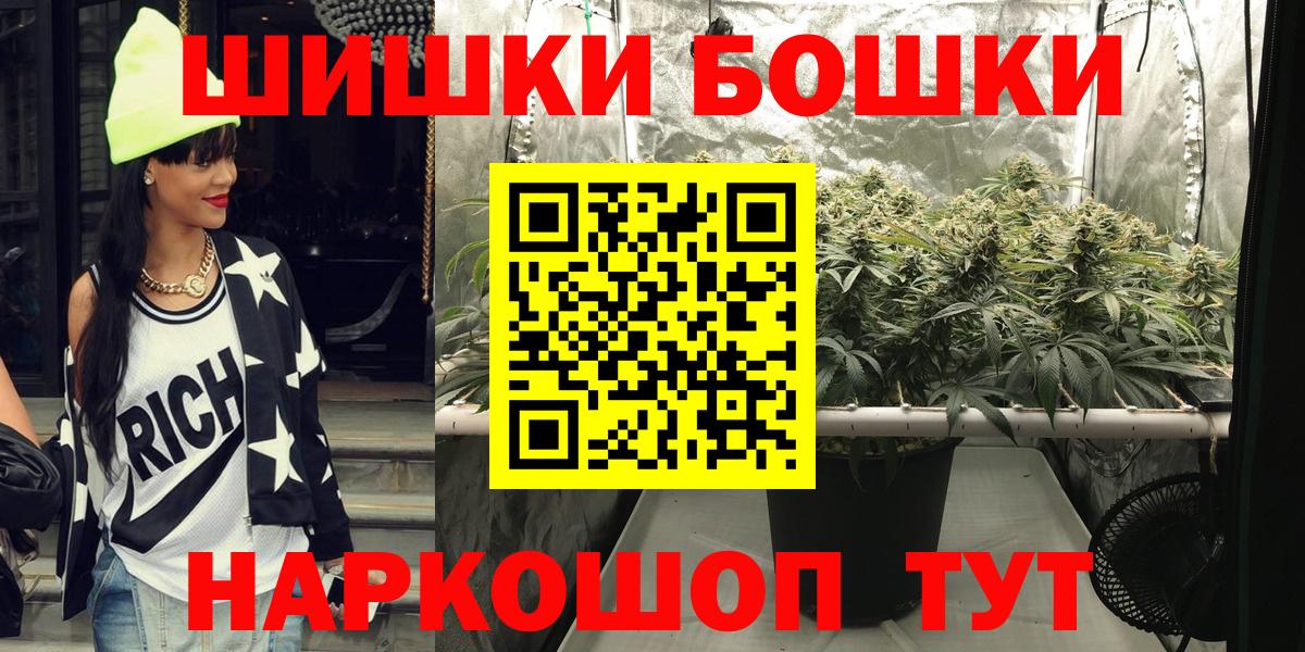 Бошки марихуана конопля  Бошки Шишки гибрид  Бошки марихуана Bruce Banner  Можайск  Вход с VPN 